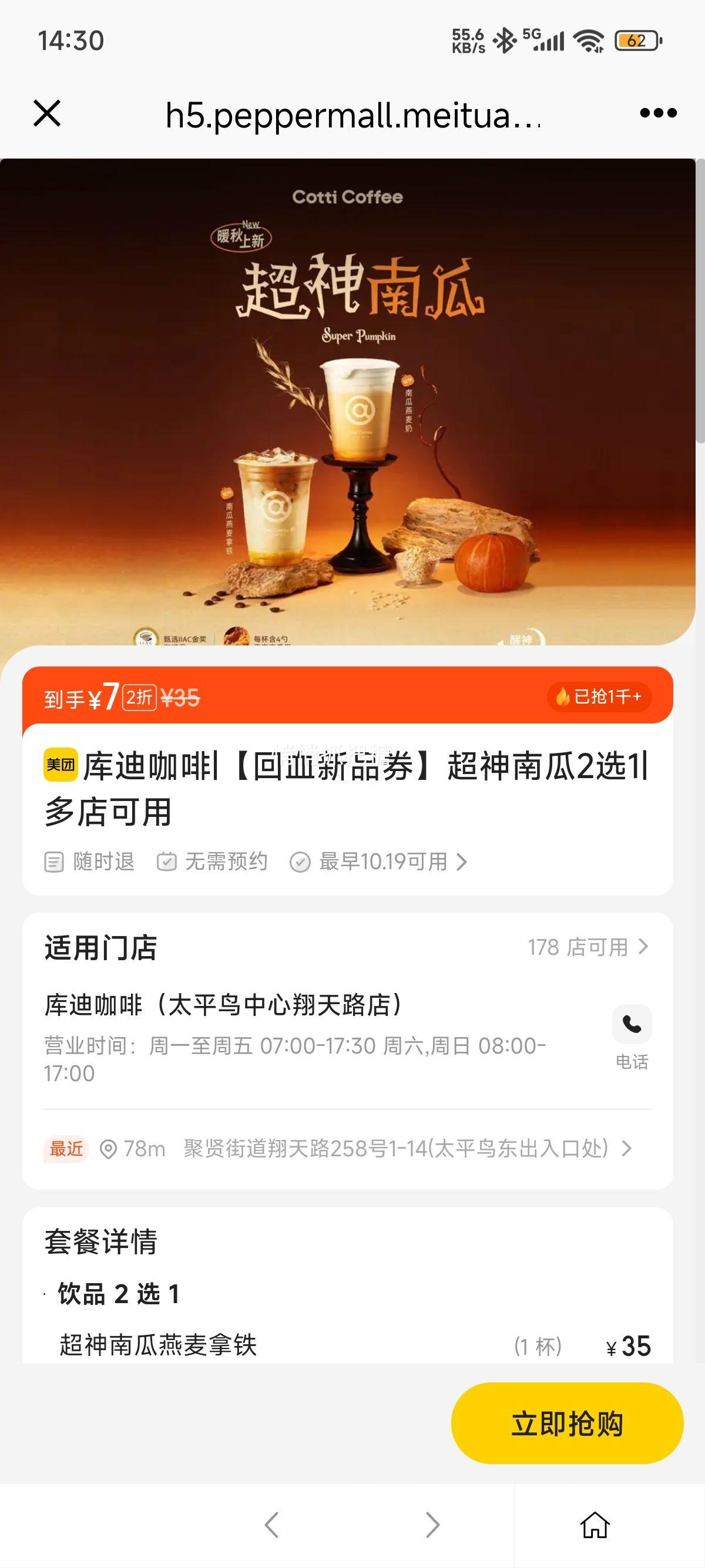 美团 库迪咖啡 【回血新品券】超神南瓜2选1优惠证明