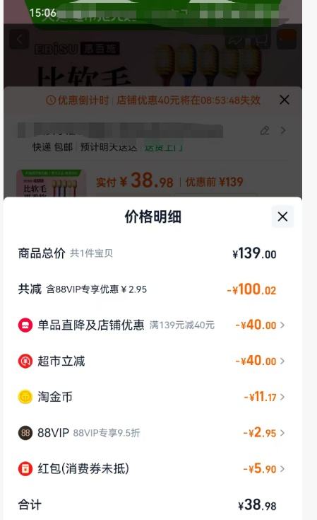 88VIP：EBiSU 惠百施 宽头护龈牙刷超软毛 54孔 5支优惠证明