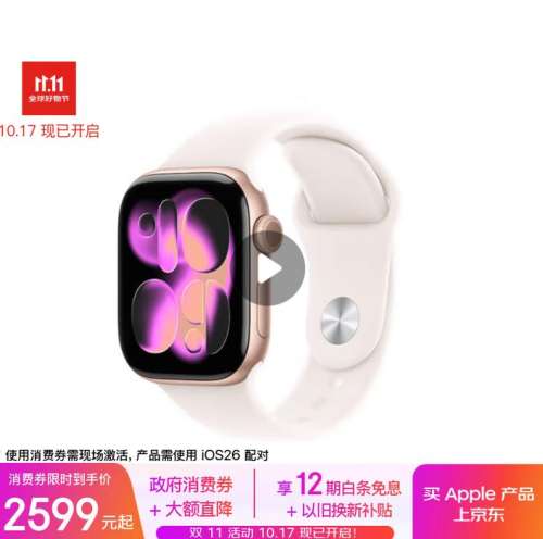 20号20点：Apple 苹果 Watch Series 11 智能手表 42ｍｍ 玫瑰金色 GPS版优惠证明