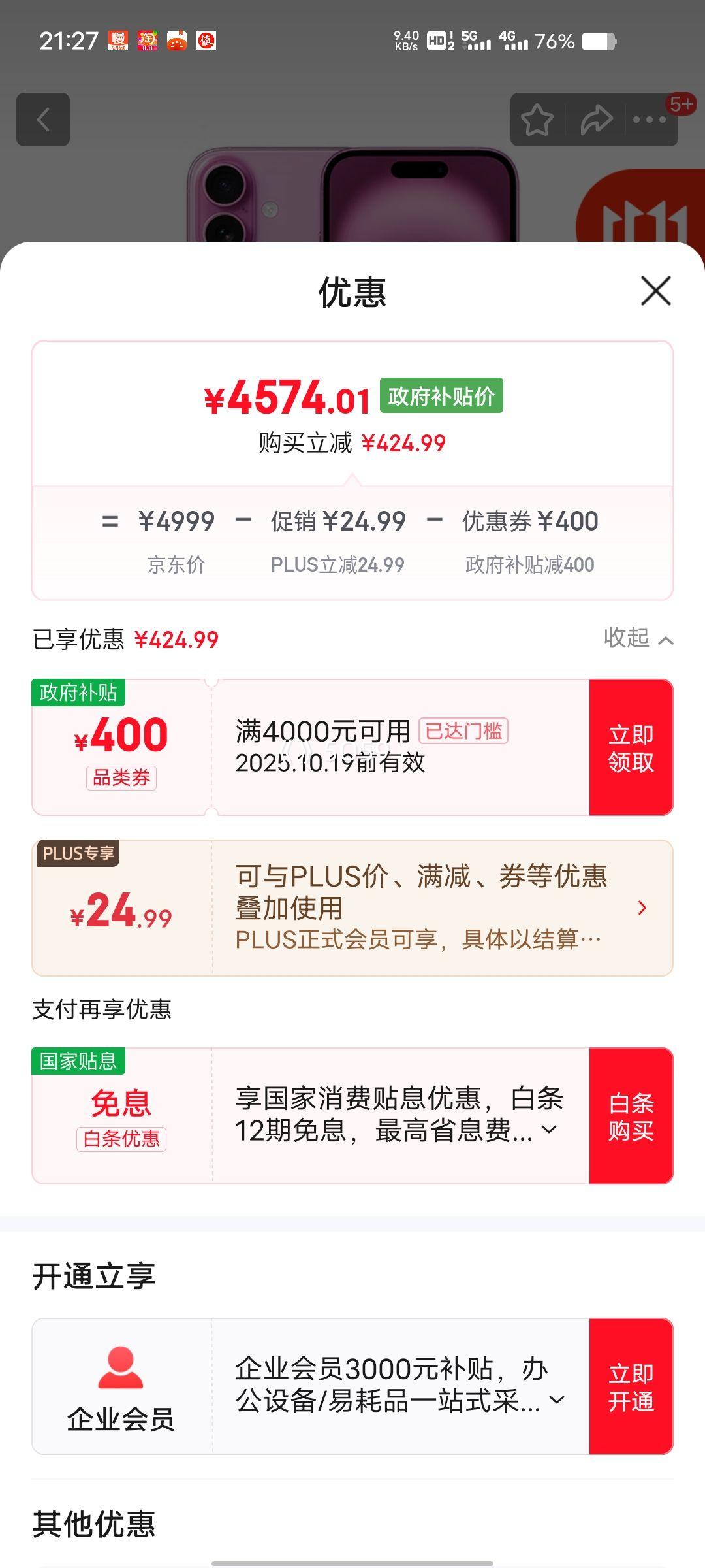 PLUS会员：Apple/苹果 iPhone 16 手机 双卡双待 粉色 128G优惠证明