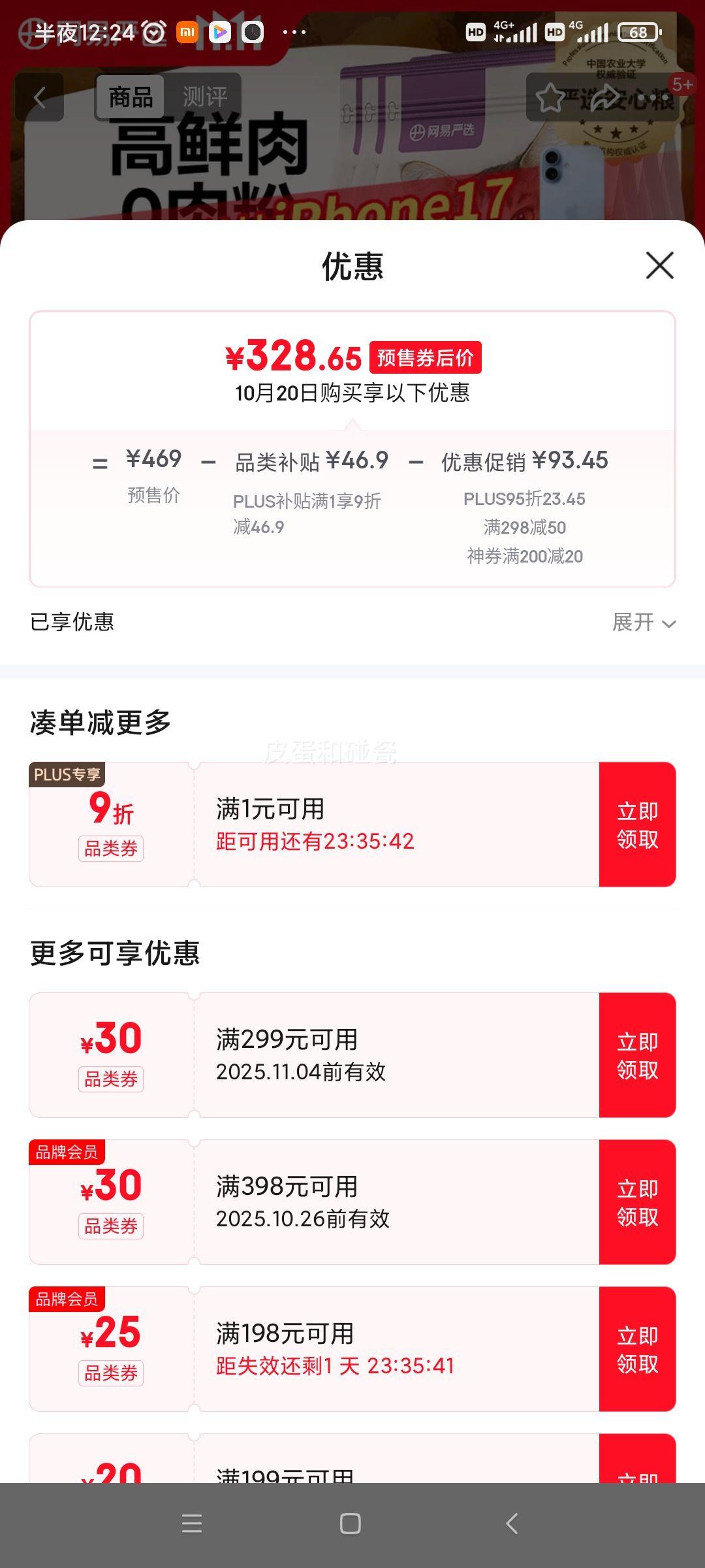 双11，预售：网易严选 全价冻干双拼猫粮 1.8kg*6袋优惠证明
