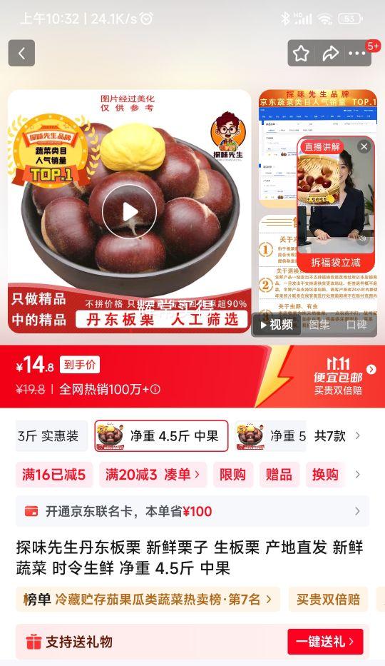 探味先生丹东板栗 净重 4.5斤 中果优惠证明