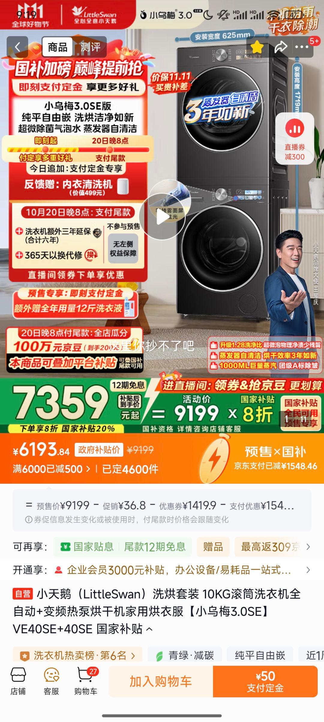 小天鹅 小乌梅3.0SE版 10kg 洗烘套装 TG10VE40SE+TH10VE40SE 优惠证明