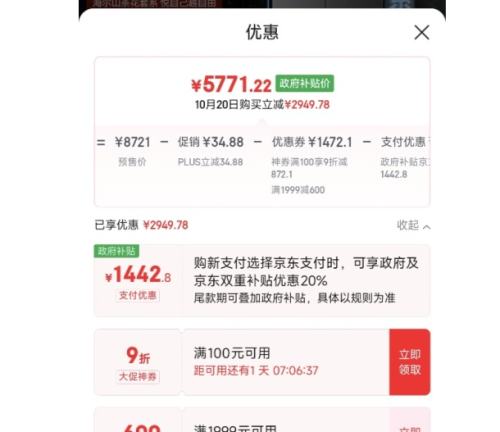 再降价、预售、PLUS会员：Haier/海尔 山茶花502升 十字四开门 冰箱 BCD-502WGHTD1CYXU1 优惠证明