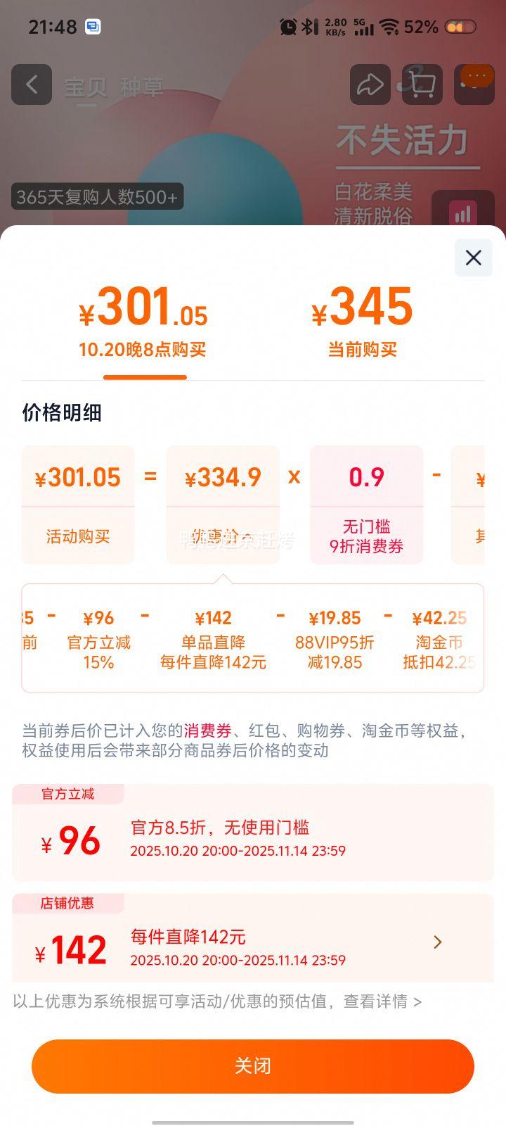 再降价、20日20点、88VIP：GUCCI 古驰 花悦女士浓香水 EDP 50ml优惠证明