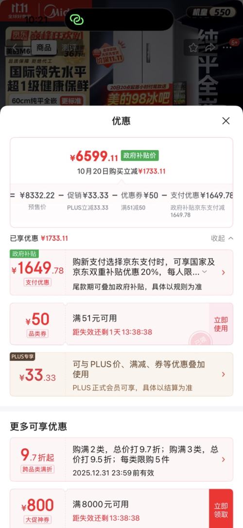 预售：美的 M60系列 MR-550WUFIPZE 风冷多门冰箱 523L 白色优惠证明