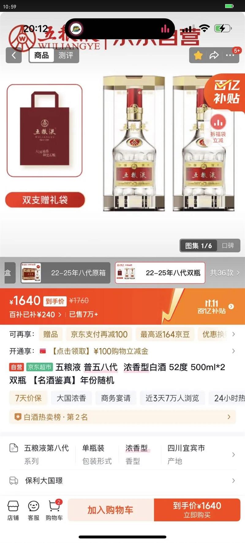 Wuliangye/五粮液 普五八代 52?浓香型 500ml 2瓶优惠证明