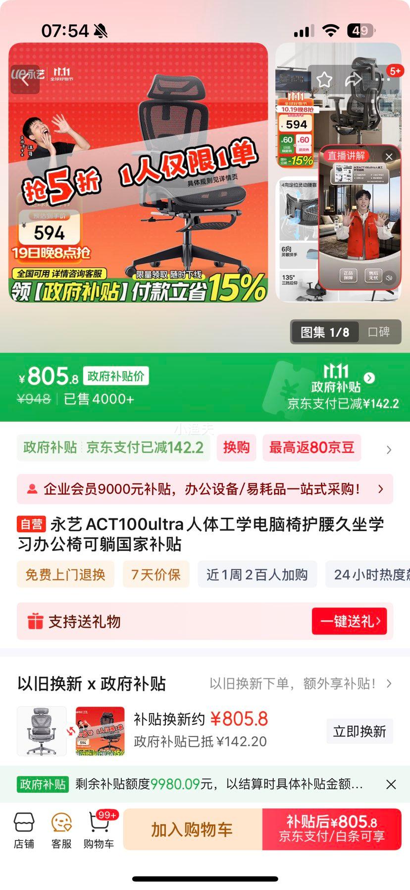 永艺ACT100ultra人体工学电脑椅护腰久坐学习办公椅可躺国家补贴优惠证明