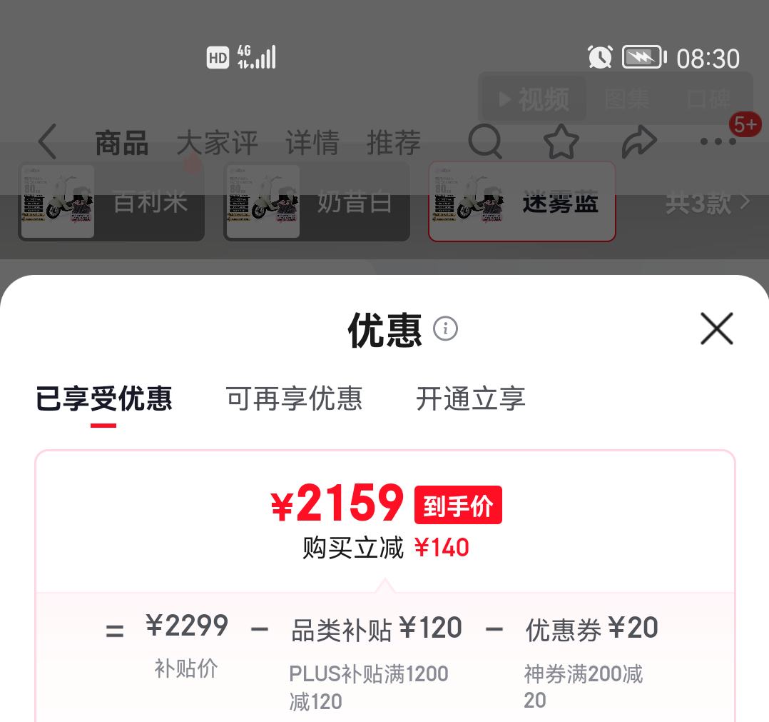 京东百亿补贴：爱玛 电动自行车爱朵48V24Ah锂电长续航豪华复古电动车 迷雾蓝/黑优惠证明