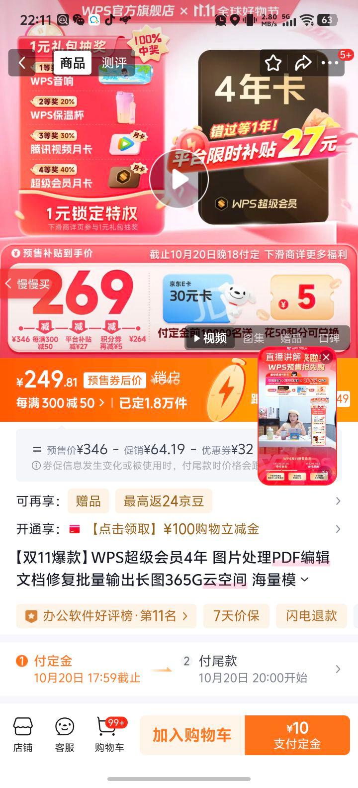 【双11爆款】WPS超级会员4年 图片处理PDF编辑文档修复批量输出长图365G云空间 海量模板资源 客服消息发码兑换秒到 WPS超级会员4年优惠证明