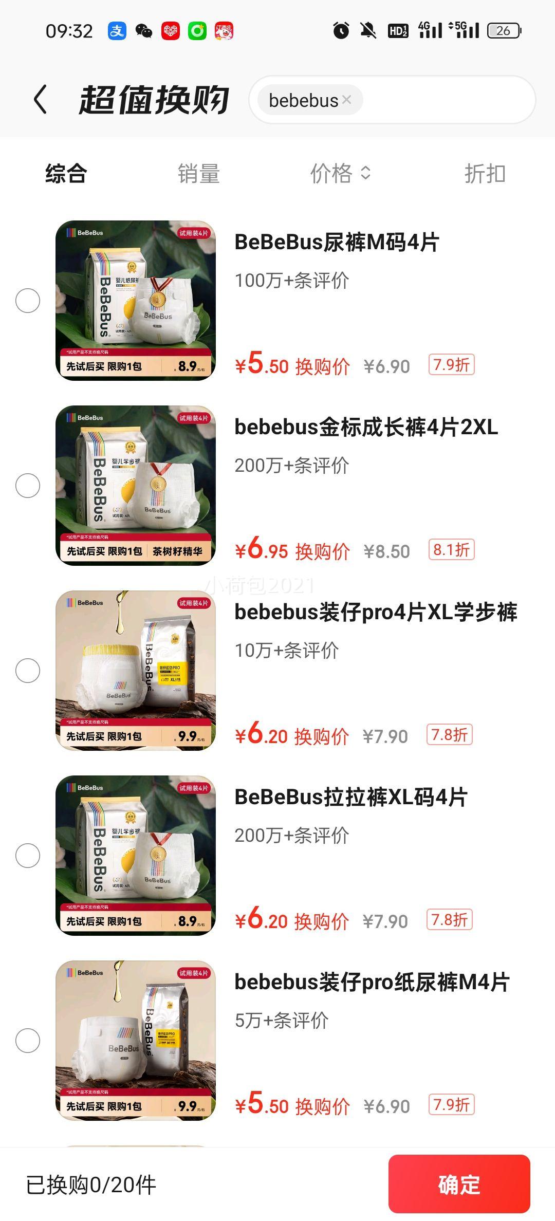 bebebus 装仔运动pro XL码 拉拉裤 4片优惠证明