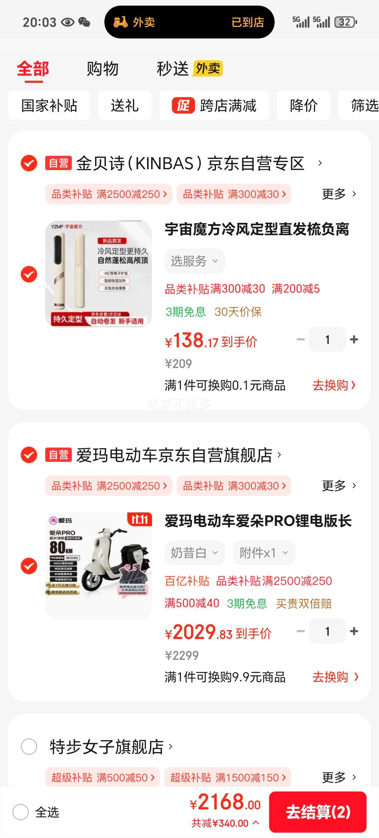 爱玛电动车爱朵PRO锂电版长续航大踏板2025款电动自行车电瓶车【年销百万台冠军单品】 奶昔白优惠证明