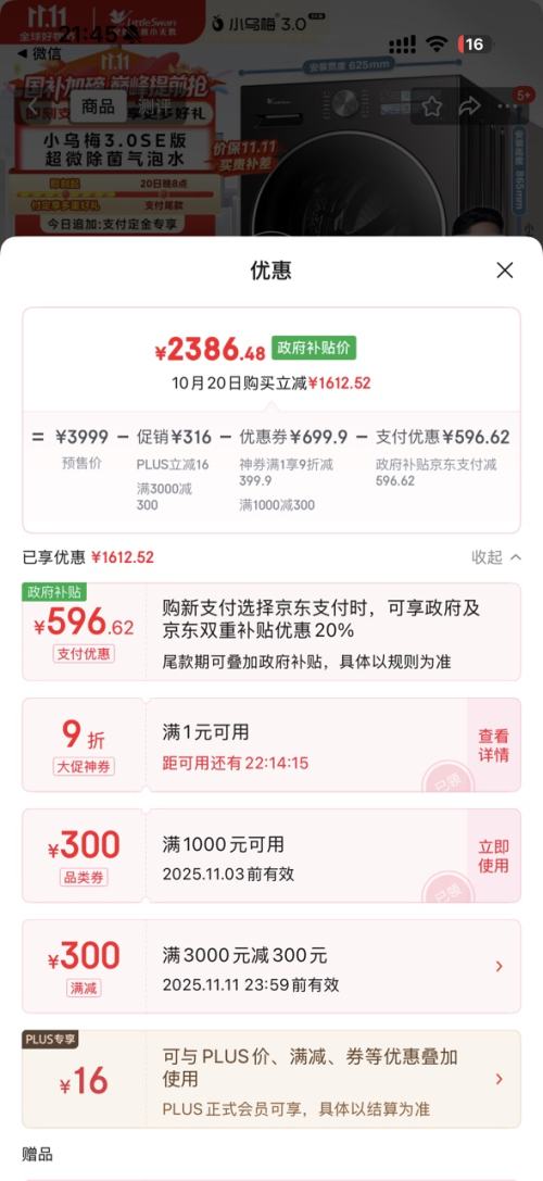 预售：小天鹅 小乌梅3.0SE 10kg滚筒 TG10VE40SE 优惠证明