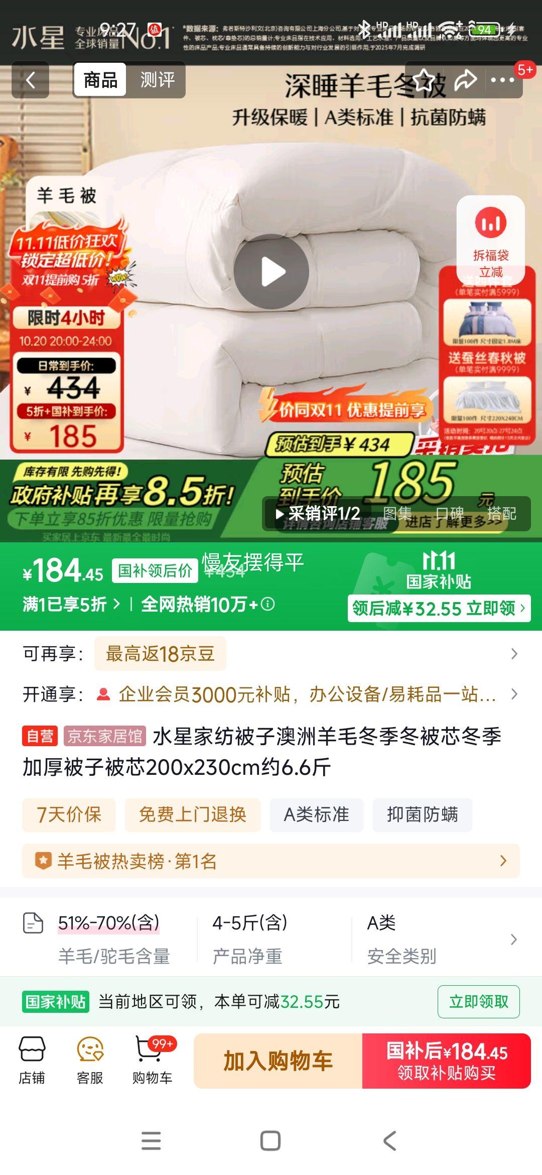 水星家纺被子澳洲羊毛冬季冬被芯冬季加厚被子被芯200x230cm约6.6斤优惠证明