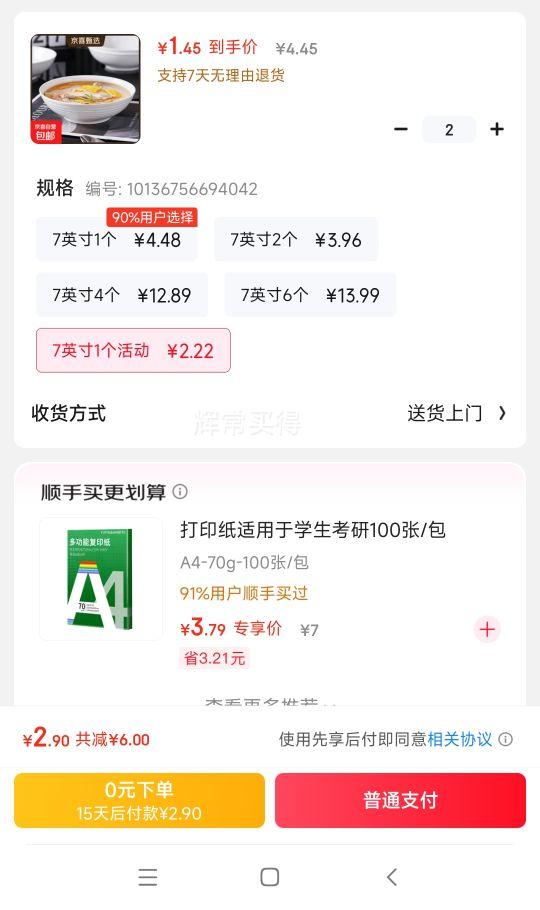 7英寸横纹陶瓷碗 1个优惠证明