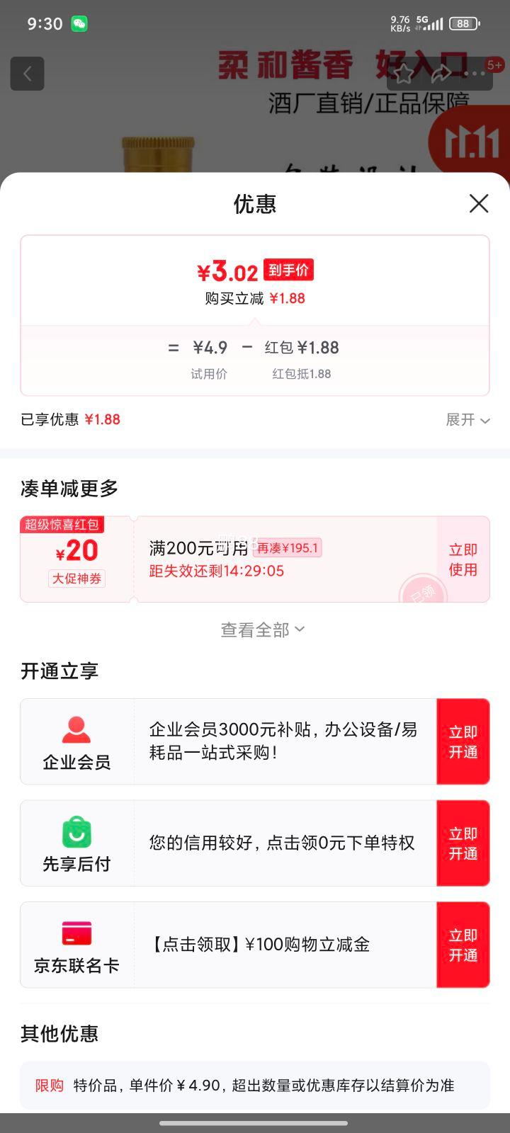 招酱 金樽酱香型白酒 53度 陈酿小酒100ml优惠证明