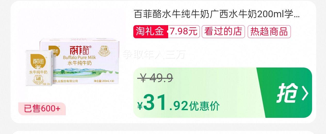 10点:百菲酪 水牛 200ml 纯牛奶 3.8g蛋白 10盒优惠证明