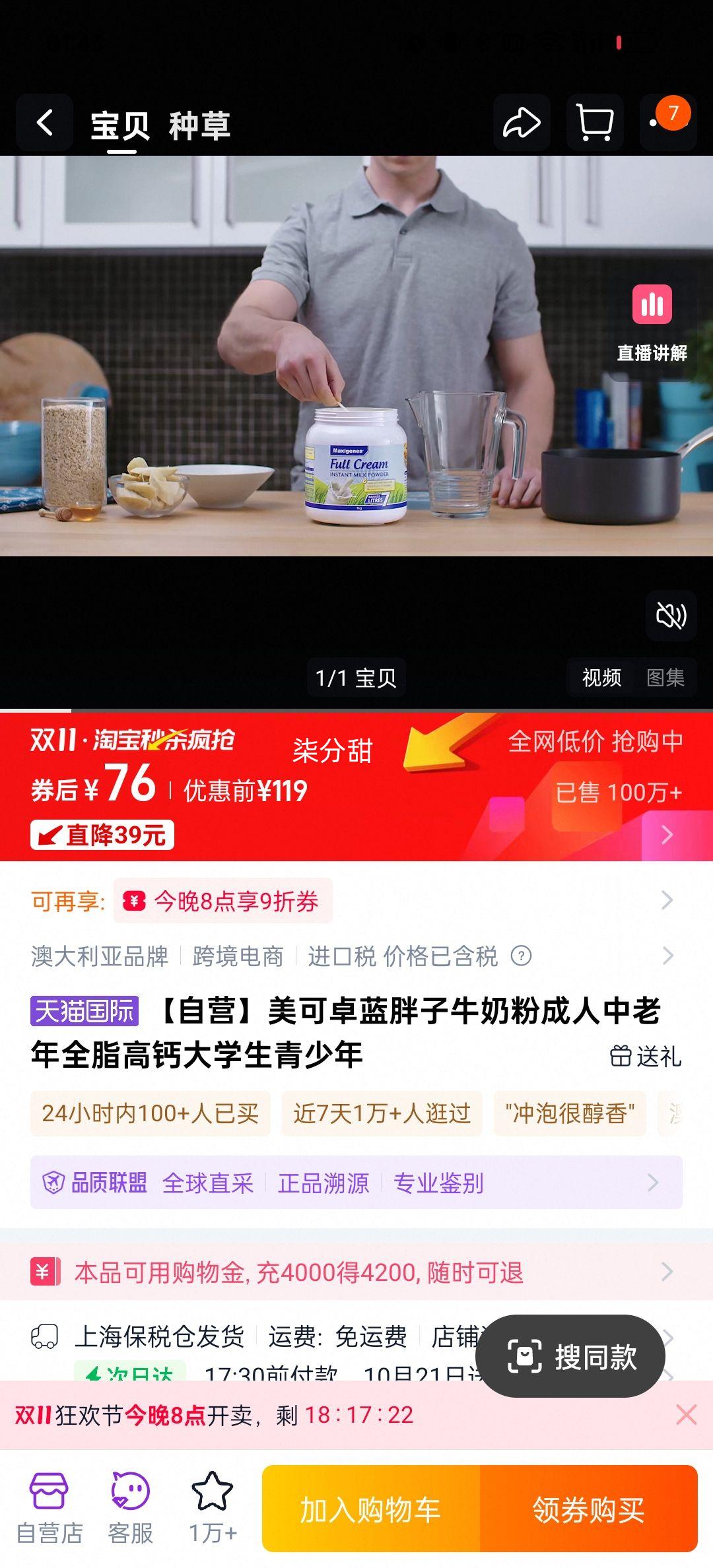 再降价、20点、澳洲进口商品美可卓成人奶粉1kg优惠证明