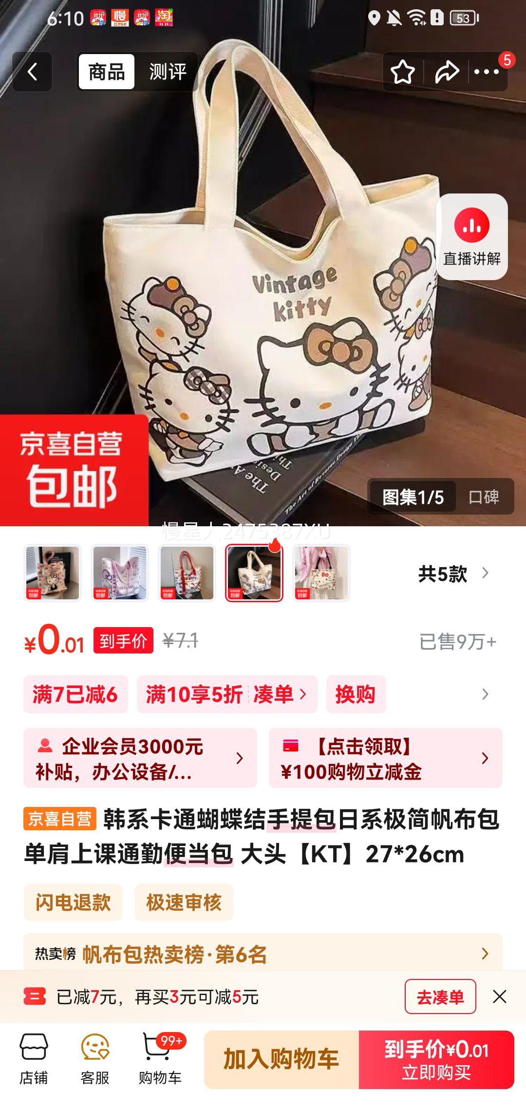 韩系卡通帆布包优惠证明