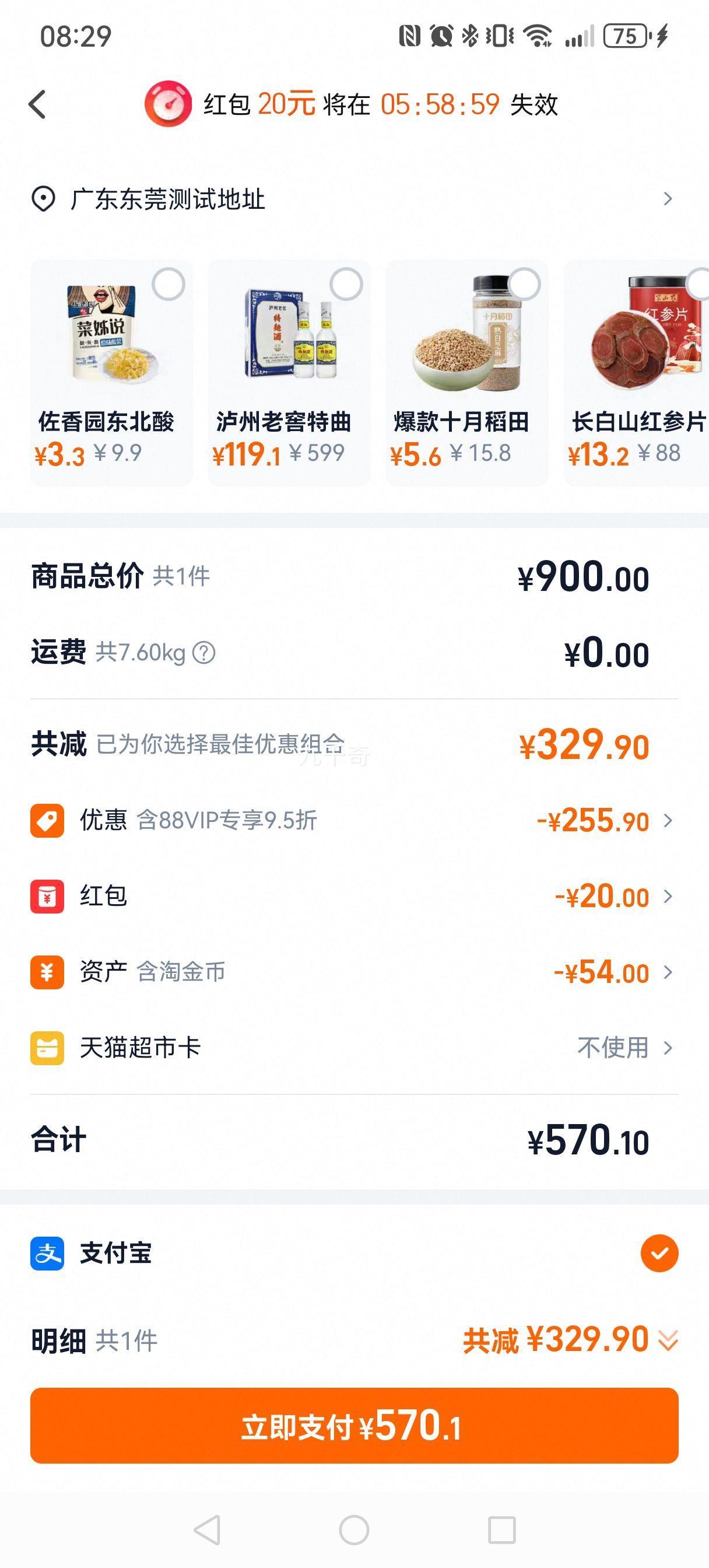 88会员:珍酒 佳品 53° 酱香型 6瓶 500ml优惠证明