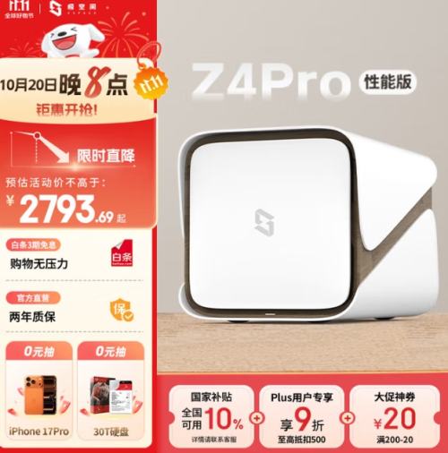 20点：极空间 私有云Z4Pro性能版 8核16G内存四盘位AI NAS网络存储智能娱乐企业办公家庭云服务器 适用iphone17优惠证明