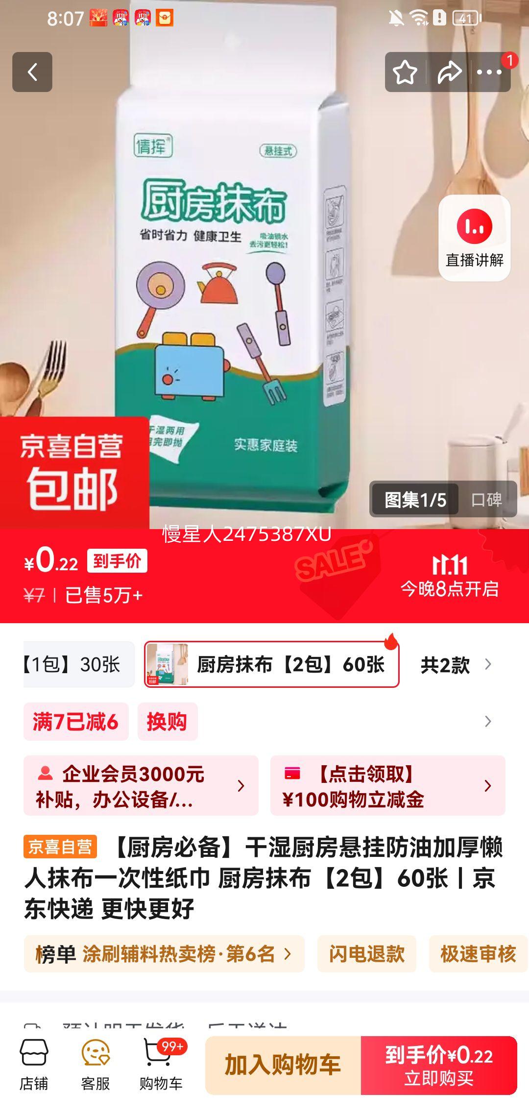 【厨房必备】干湿厨房悬挂防油加厚懒人抹布一次性纸巾 2包 60张优惠证明