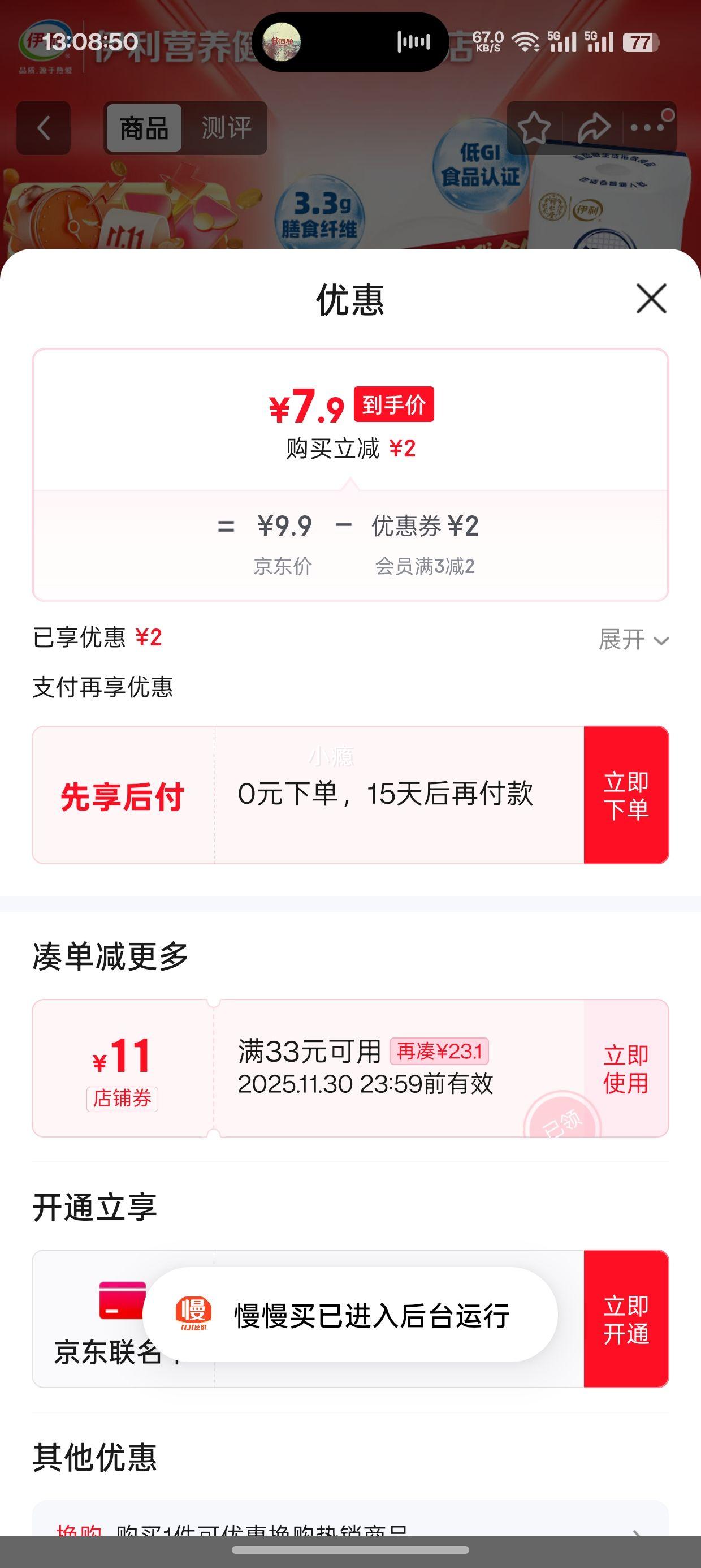 临期：伊利 舒化 安糖健 0乳糖 220ml*12盒 优惠证明