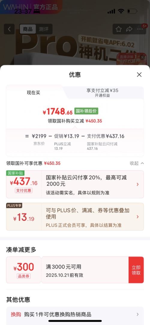 再降价、PLUS会员：WAHIN 华凌 神机二代Pro 大1.5匹 挂机 KFR-35GW/N8HE1ⅡPro 优惠证明