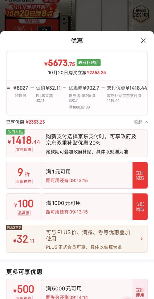 再降价、双11预售、PLUS会员：TOSHIBA 东芝 白珍珠549升 十字对开门冰箱 GR-RF549WI-PM165优惠证明