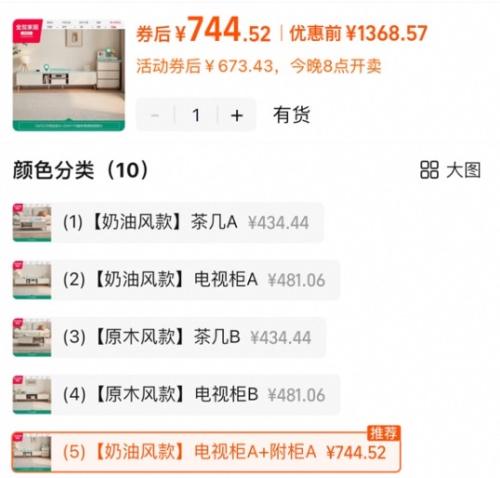 20点、88VIP：全友家居 原木奶油风茶几电视柜组合优惠证明