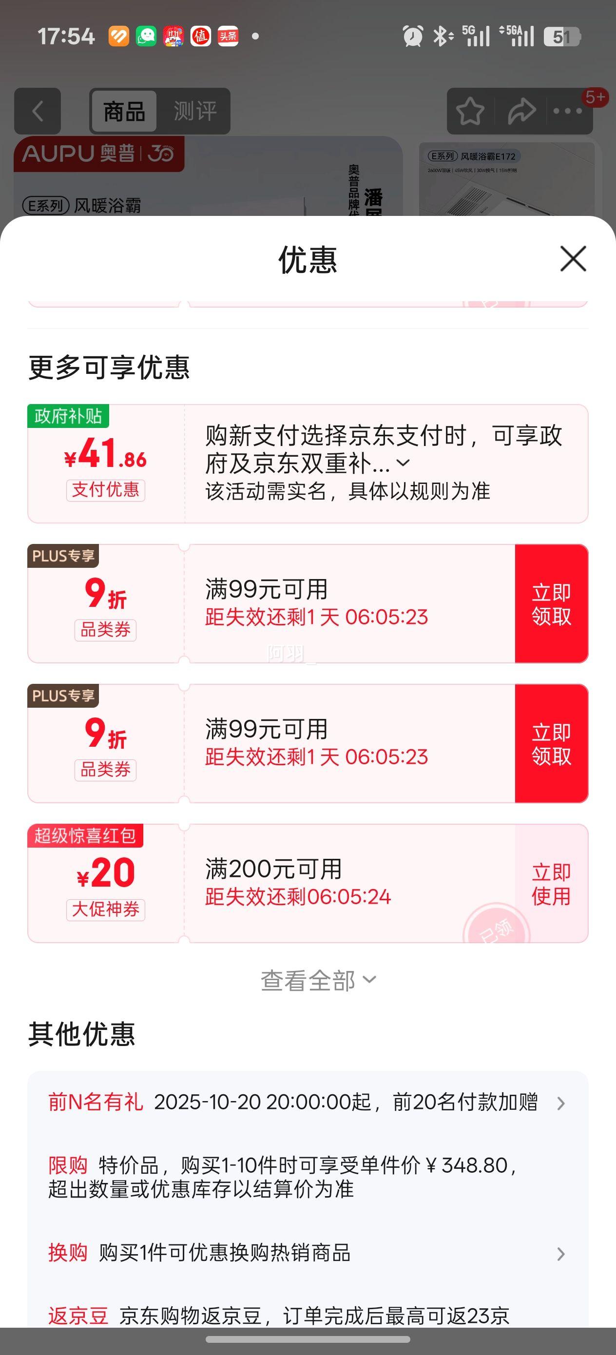 奥普（AUPU）浴霸E172风暖浴霸 纤薄浴霸 强弱风暖 大照明 适配集成吊顶优惠证明