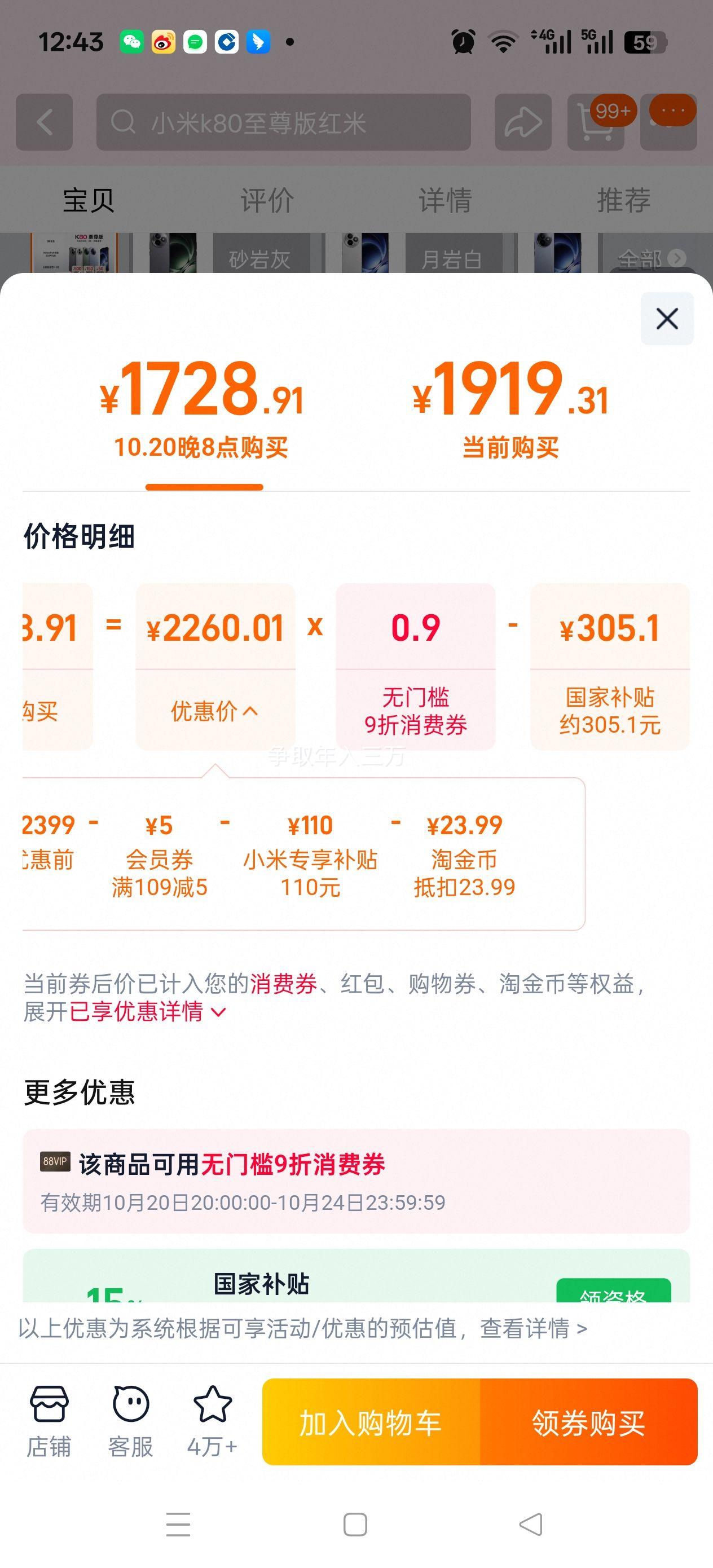 20点、再降价:红米 K80 至尊版 5G手机 12GB+256GB优惠证明