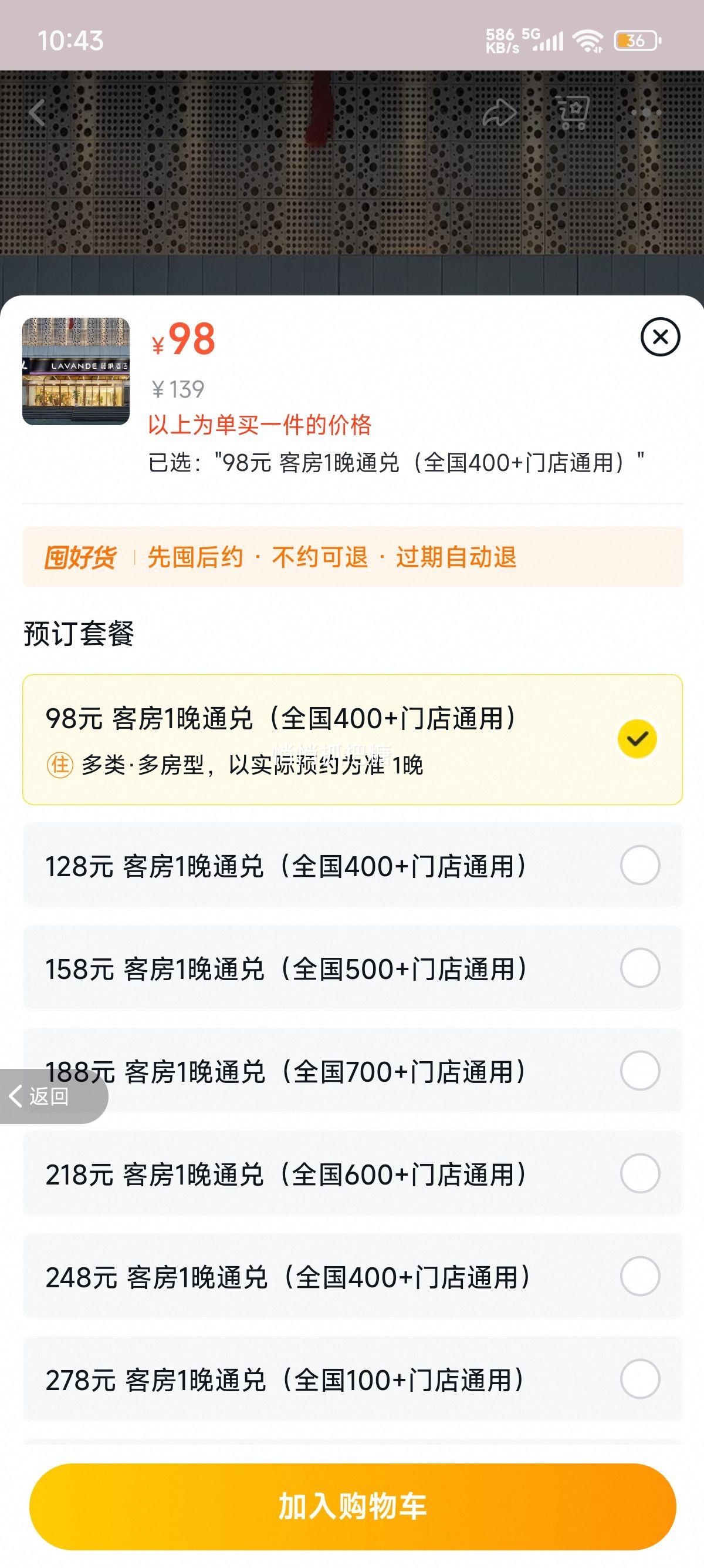 【全程不加价】锦江全国3400+门店1晚通兑优惠证明