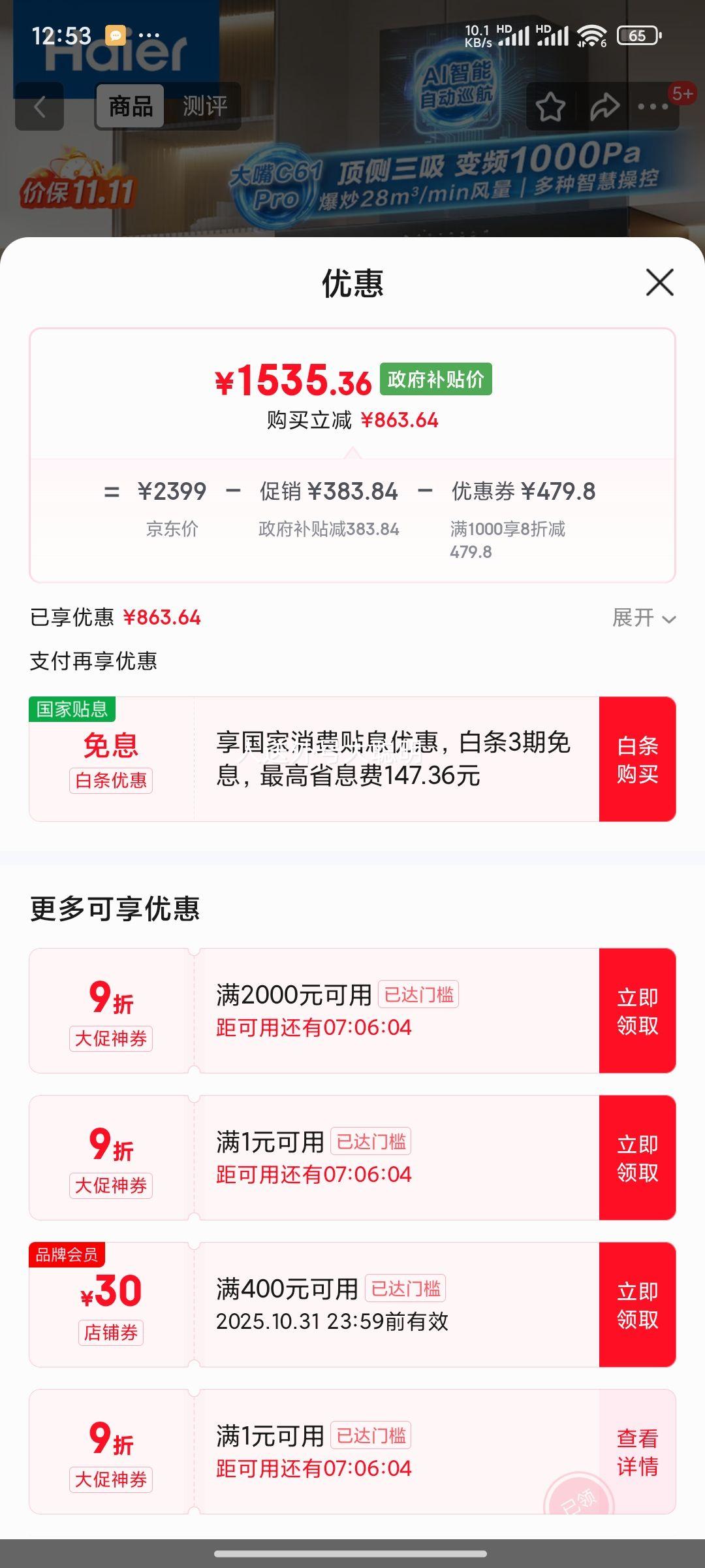 20点：海尔 麦浪 顶侧双吸大嘴油烟机 C61pro 变频28风量 大吸力顶侧三吸七字烟机优惠证明