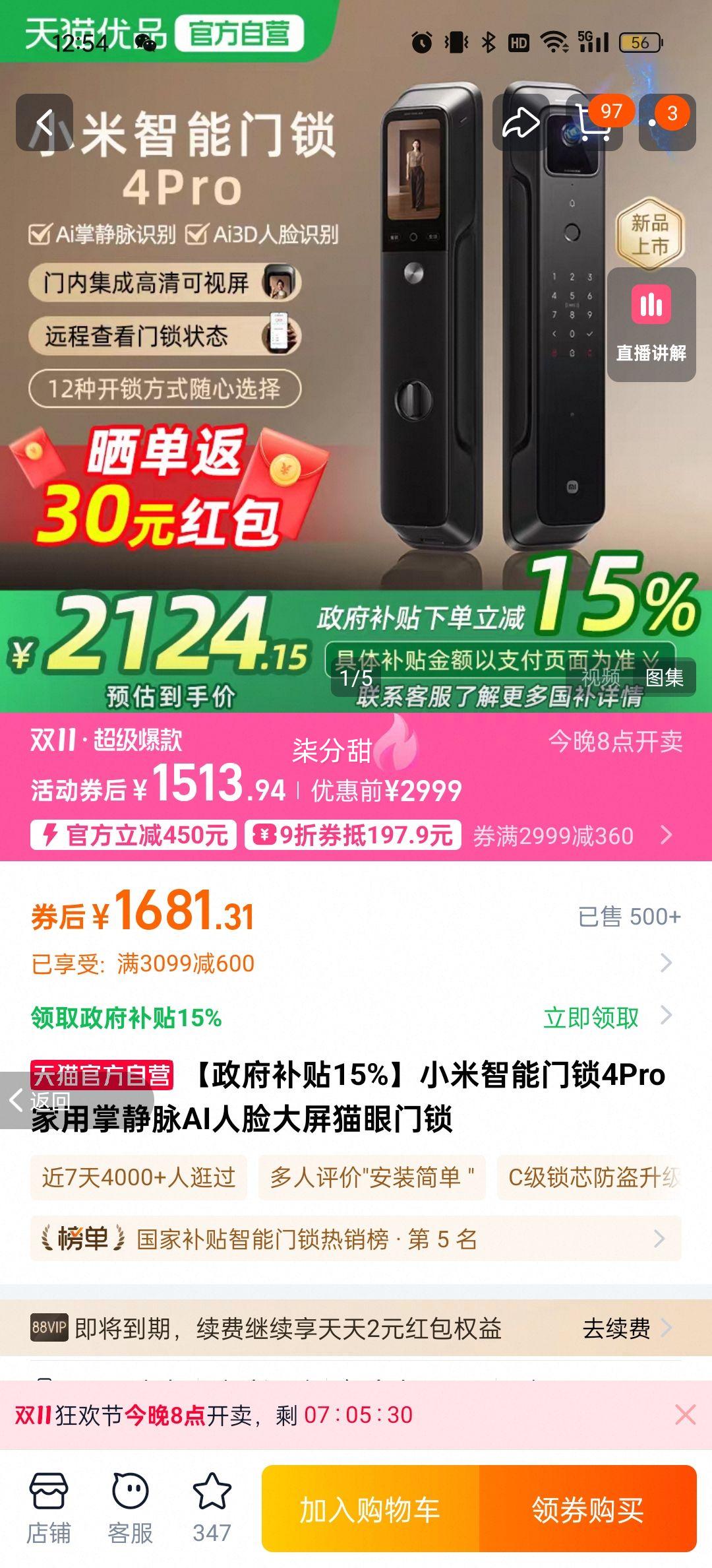 再降价、小米智能门锁4Pro 家用掌静脉AI人脸大屏猫眼门锁优惠证明