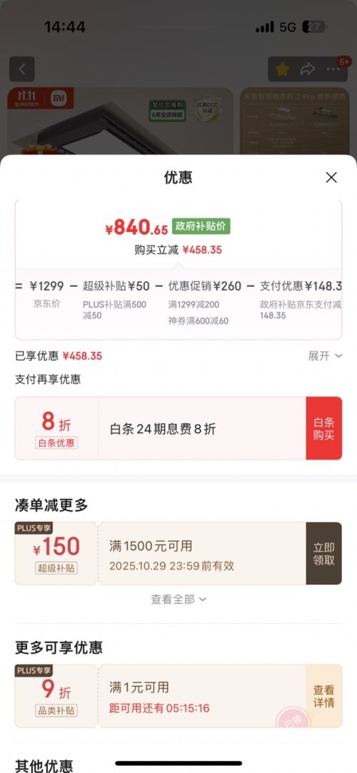 20点、再降价: 米家 智能晾衣机Pro 小米电动晾衣架超薄嵌入隐藏遥控升降优惠证明