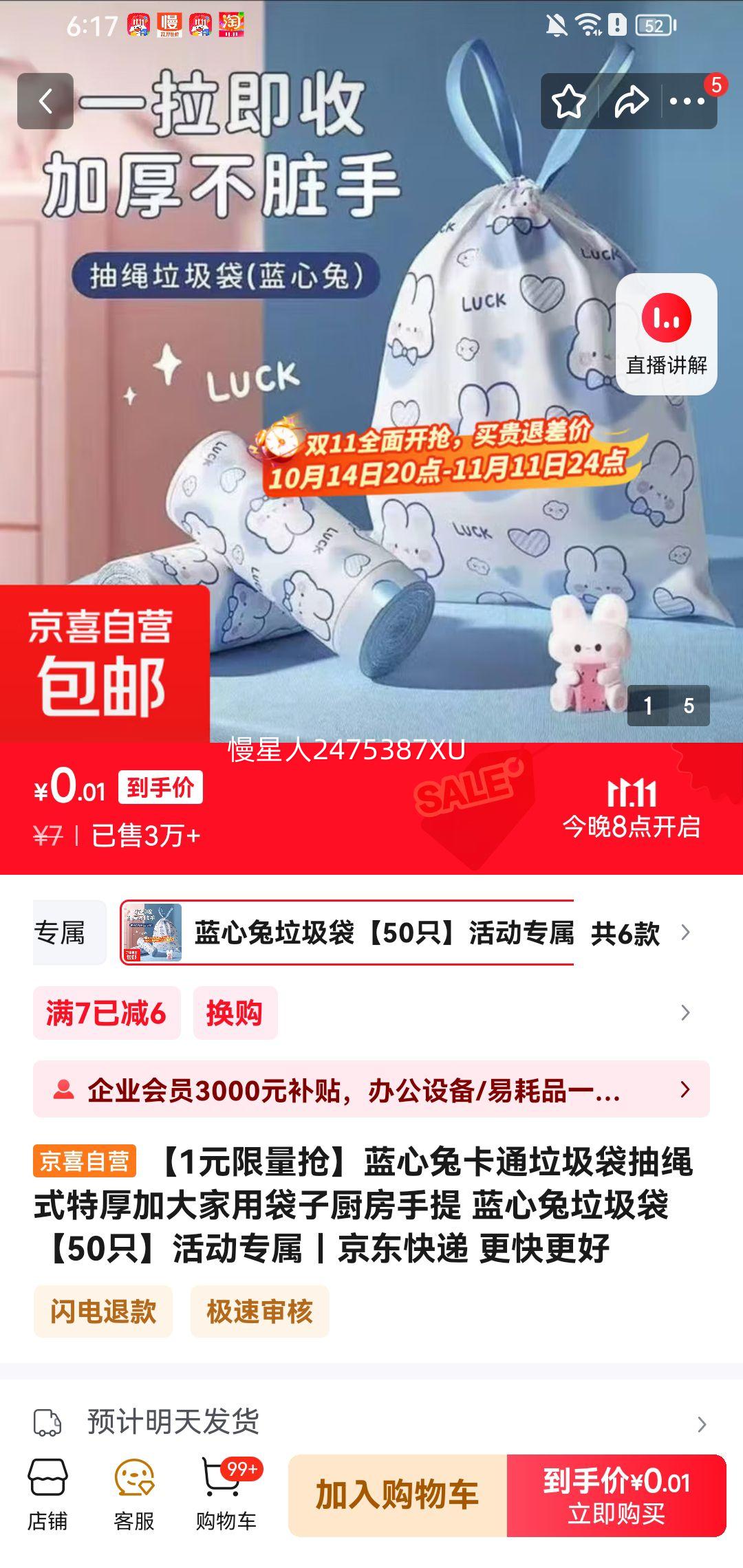 蓝心兔抽绳式特厚加大垃圾袋50只优惠证明