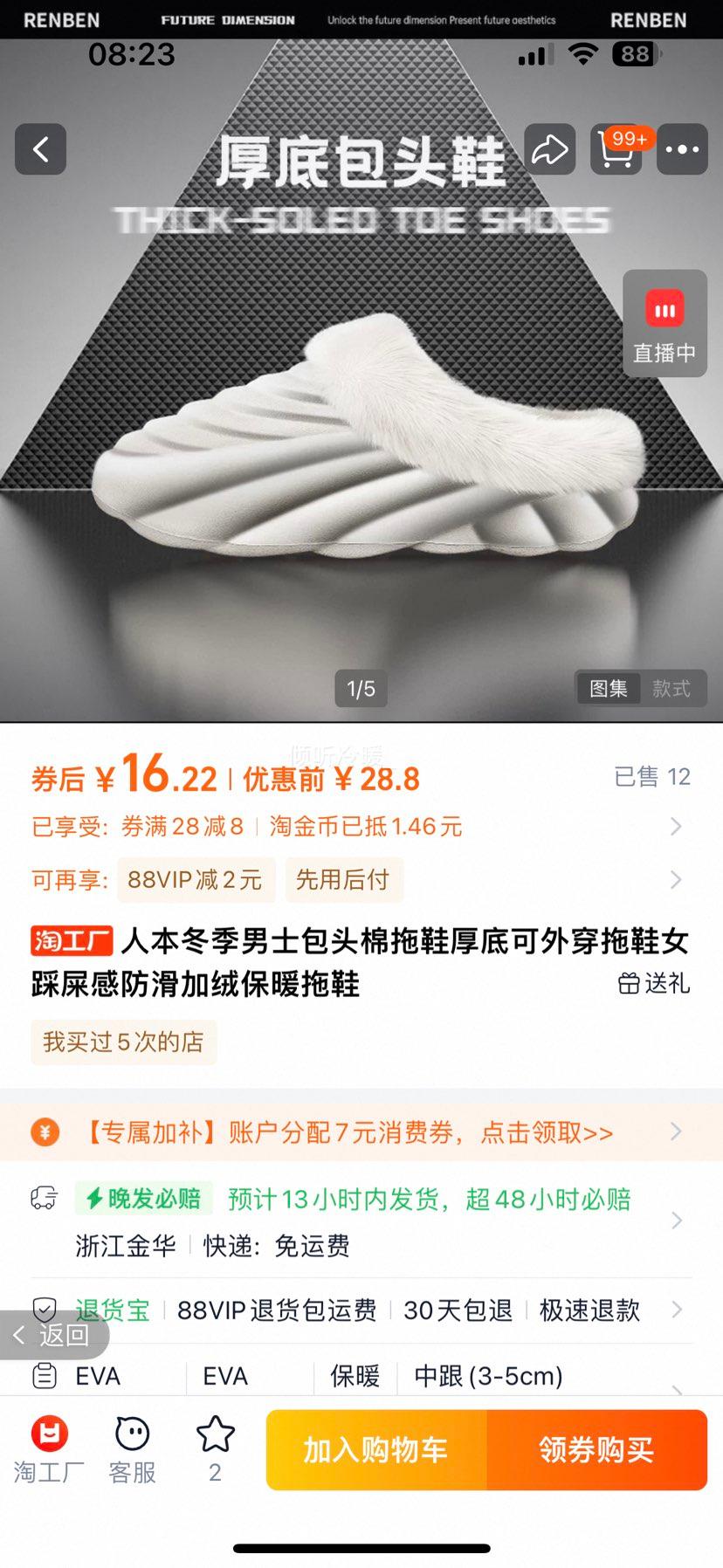 人本 冬季男包头棉拖鞋厚底可外穿优惠证明