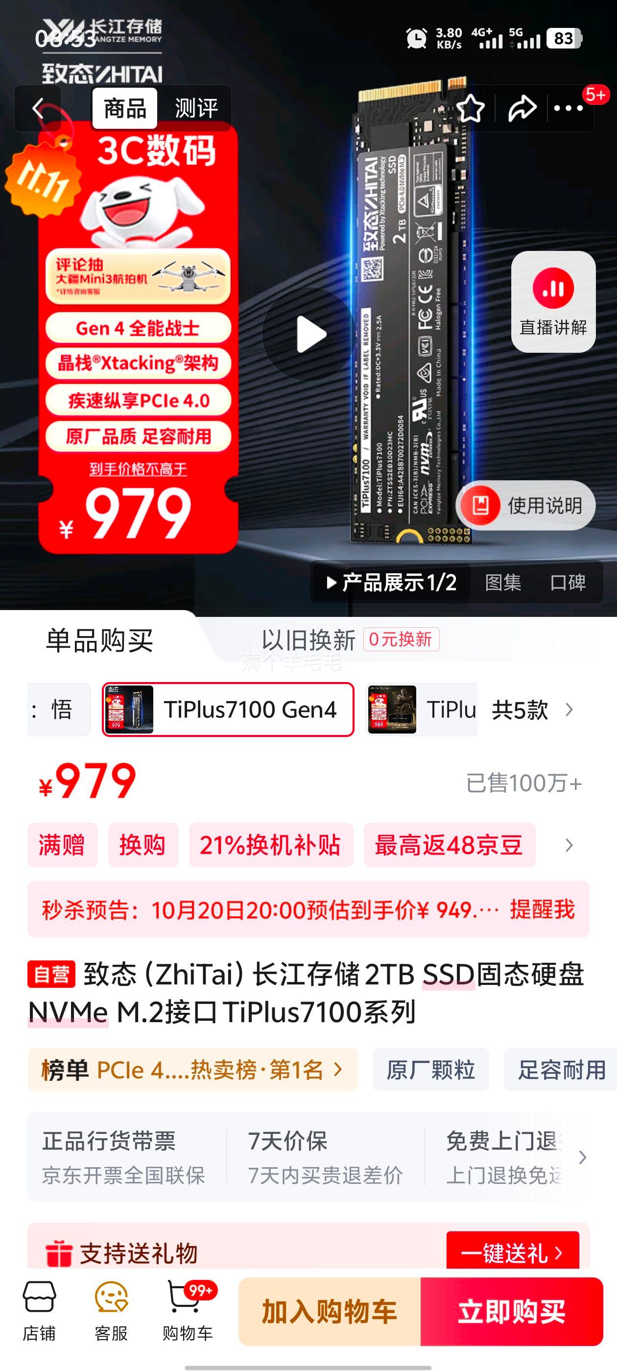 20点：致态（ZhiTai）长江存储 2TB SSD固态硬盘 NVMe M.2接口 TiPlus7100系列优惠证明