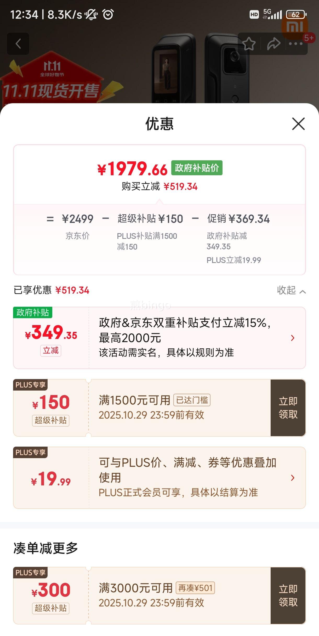 小米智能门锁4pro 掌脉锁人脸猫眼大屏智能联动电子锁密码锁防盗门锁优惠证明