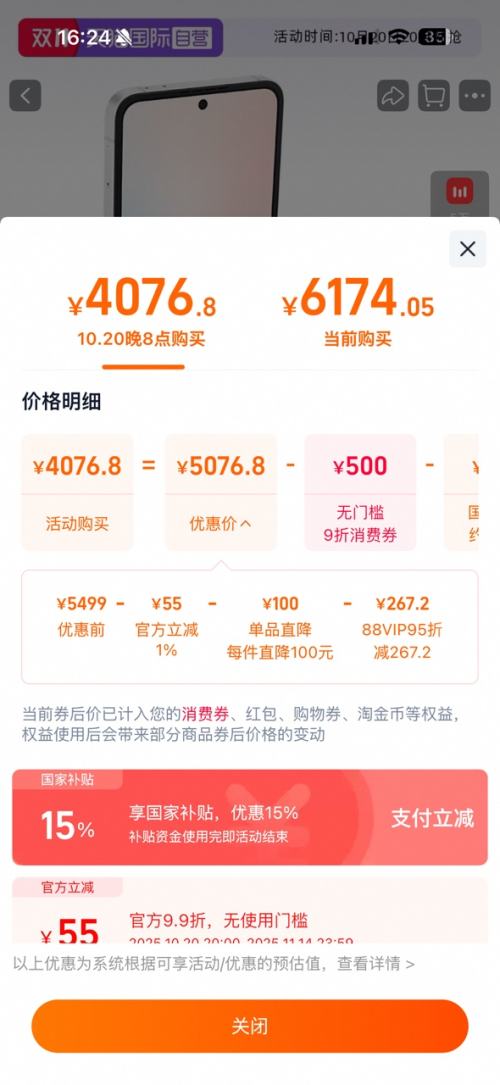 20点：Samsung 三星 Galaxy Z Flip 7 FE 8+256GB优惠证明