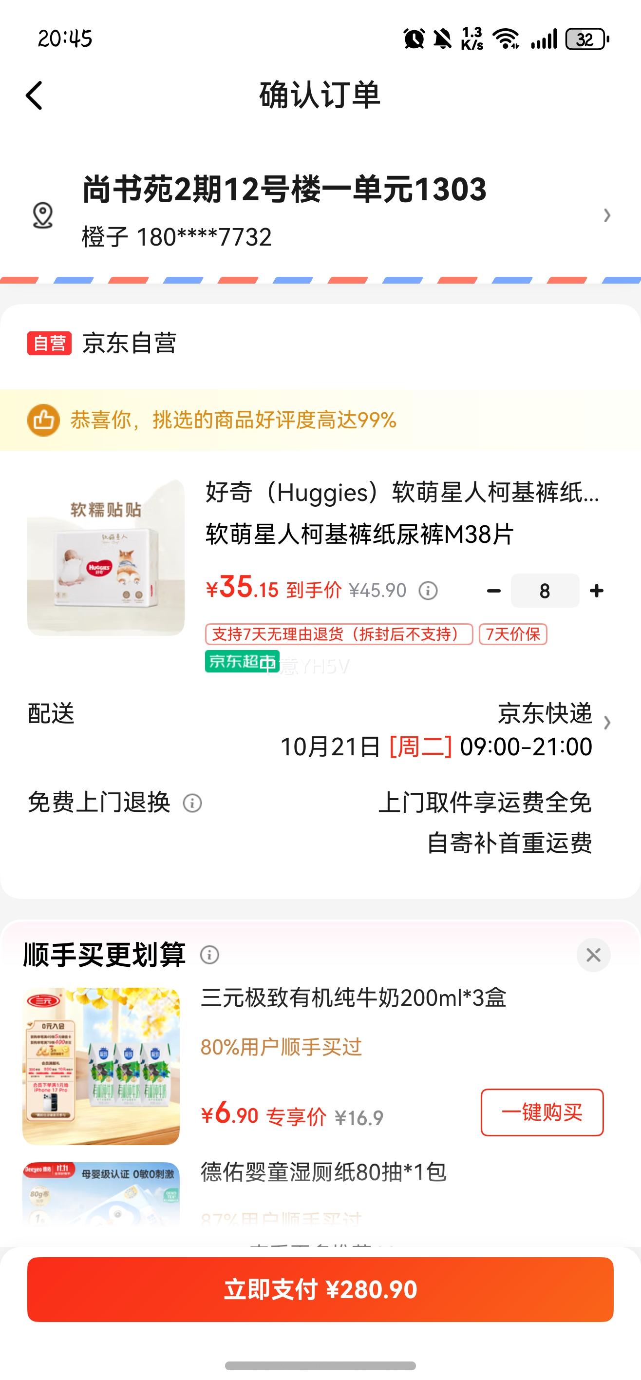 Huggies/好奇 软萌星人 M码 纸尿裤 38片优惠证明