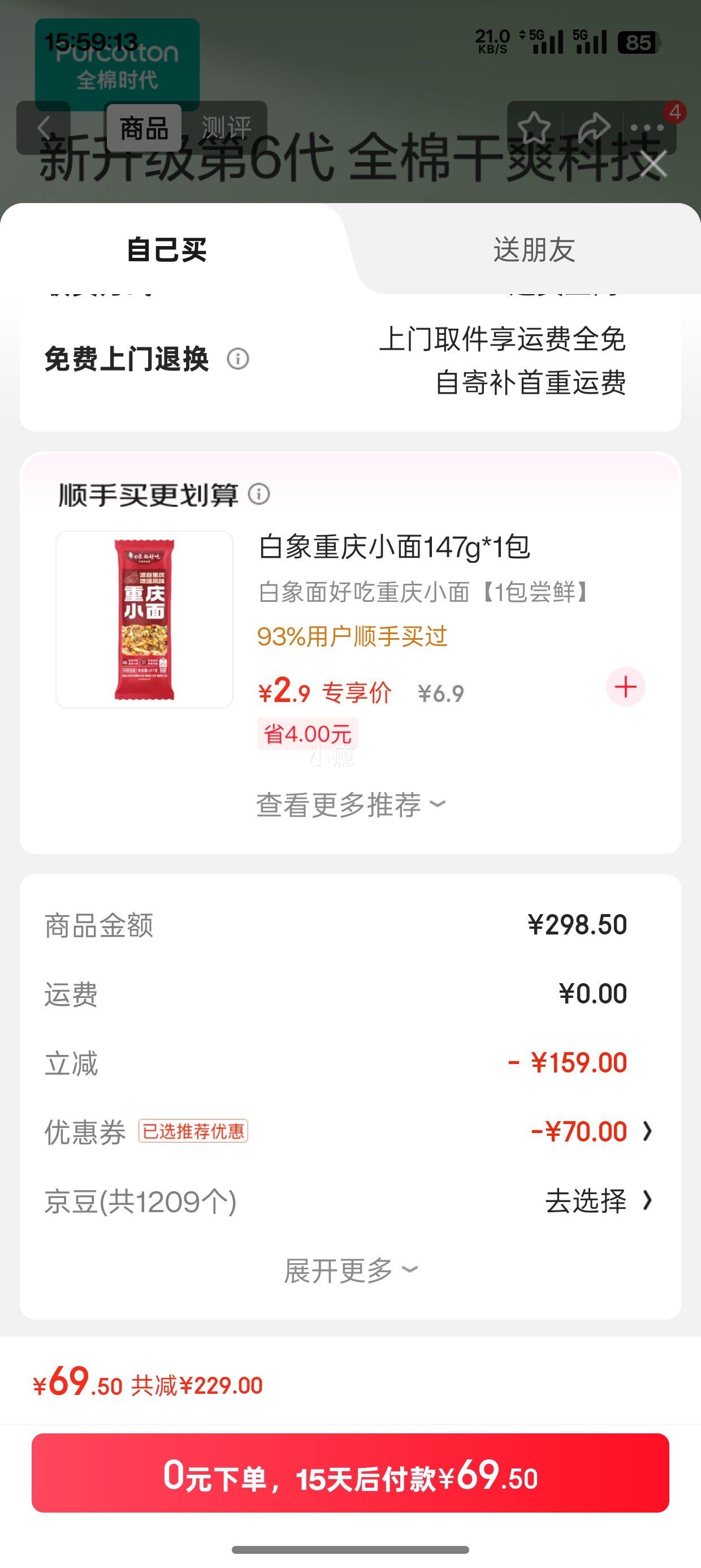 全棉时代 医护级卫生巾 245mm*30p＊5件优惠证明
