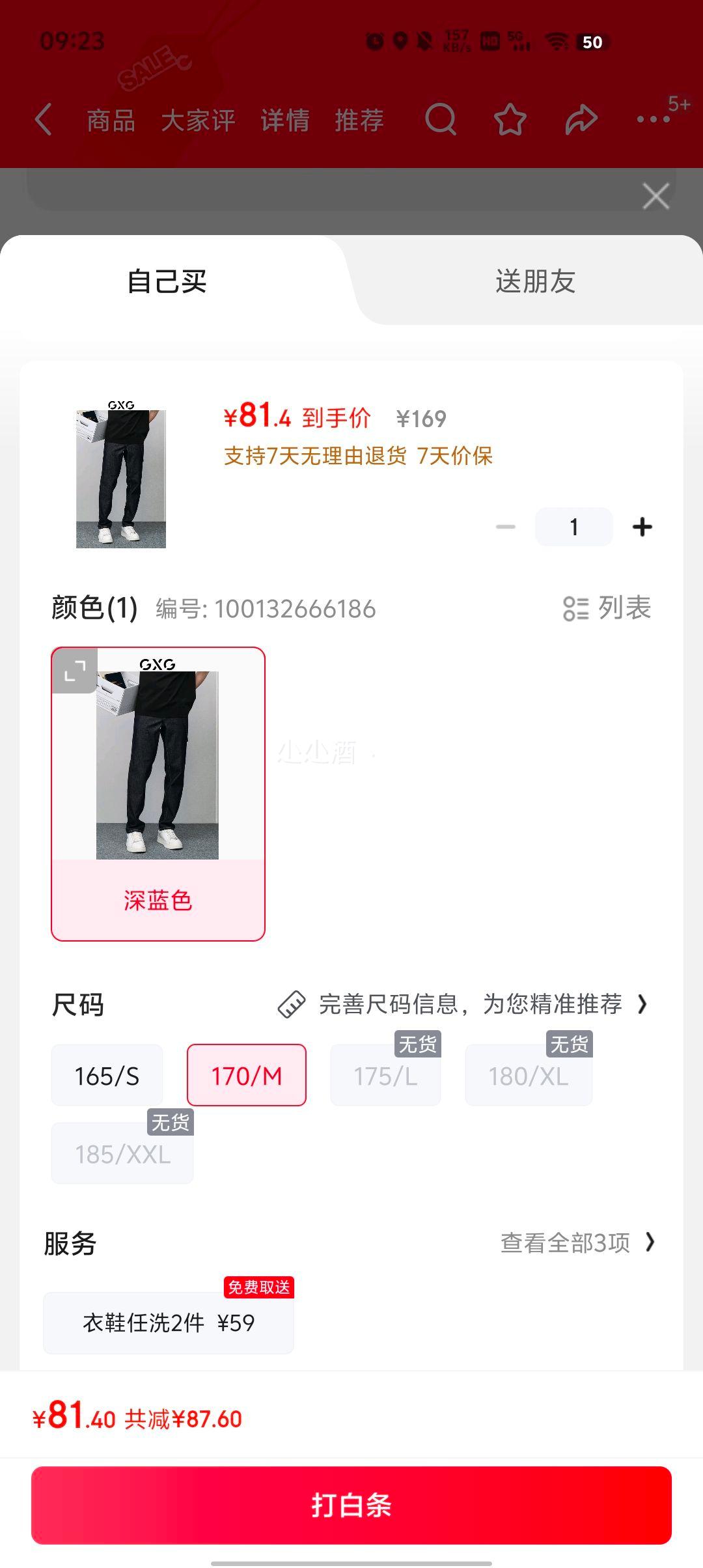 再降价：GXG男装 商场同款牛仔裤 限165 170码优惠证明