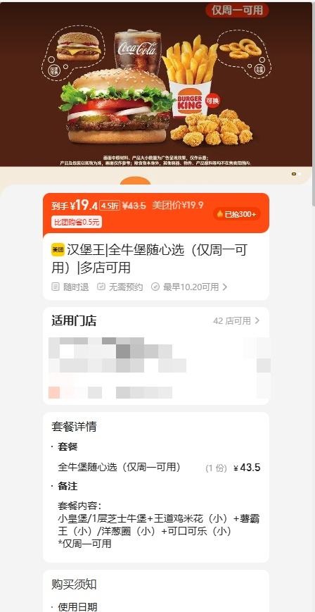 美团到店 汉堡王 全牛堡随心选（仅周一可用）优惠证明