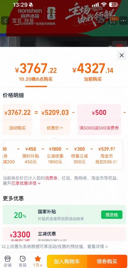 再降价、20点、88VIP：容声 方糖515升 法式多门 冰箱 BCD-515P60FZMAD优惠证明