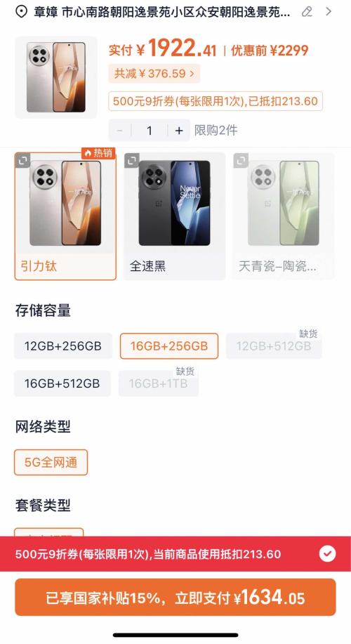 ONEPLUS/一加 Ace 5 手机 第三代骁龙 8 风驰游戏内核 引力钛 16+256G优惠证明
