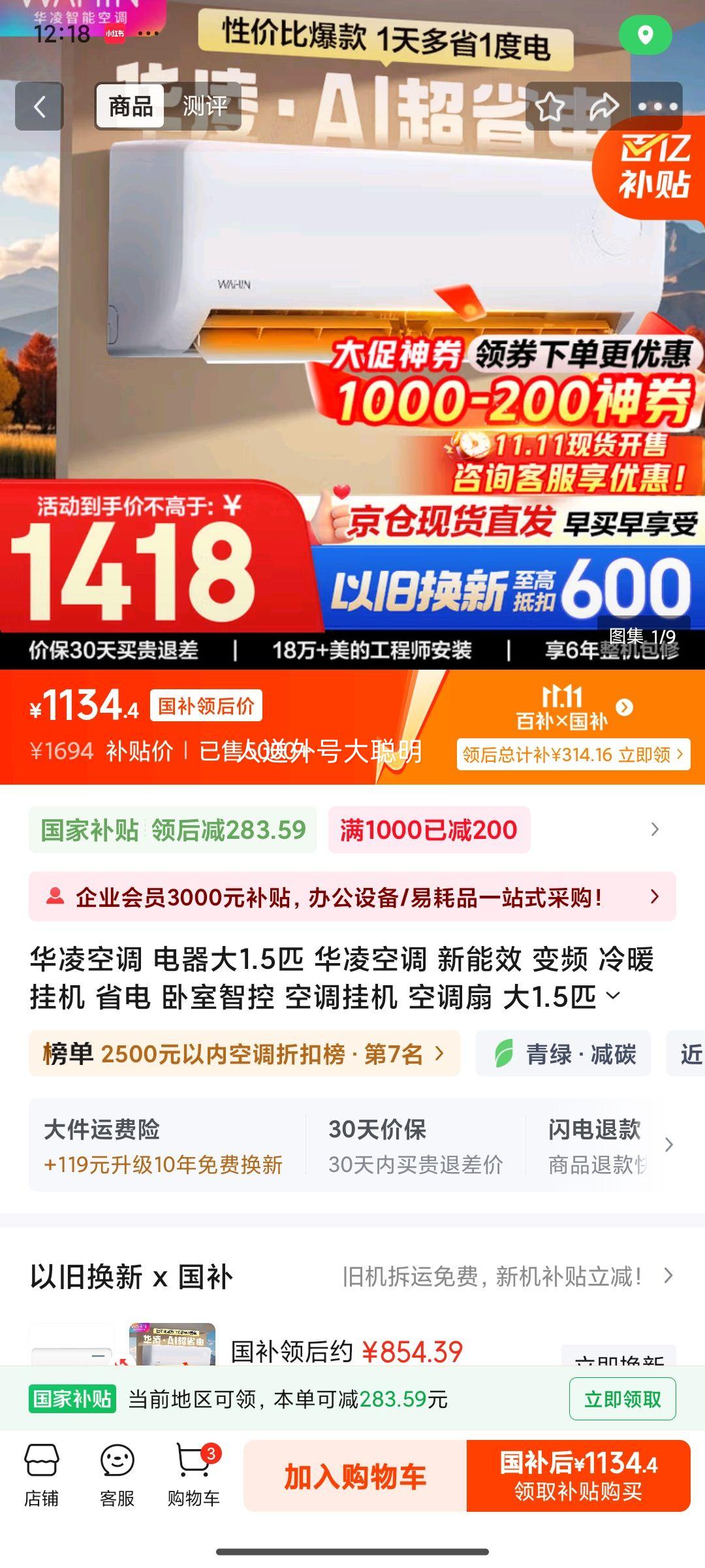 华凌 超省电pro 大1.5匹 挂机 KFR-35GW/N8HA1Ⅲ-H 优惠证明