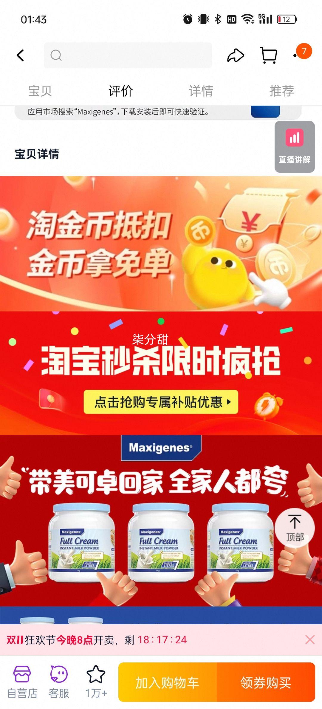 再降价、20点、澳洲进口商品美可卓成人奶粉1kg优惠证明