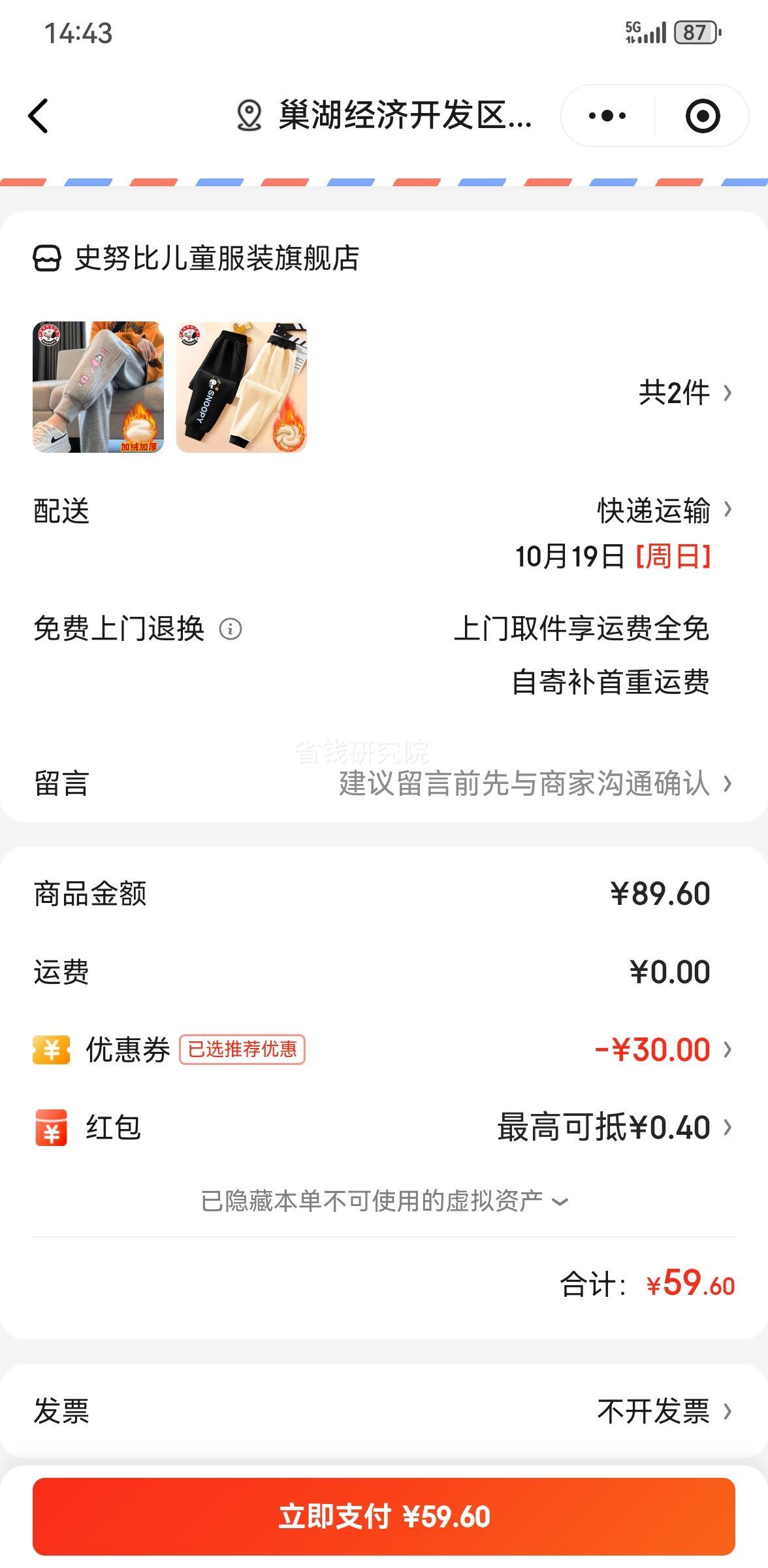 外穿儿童运动裤 羊胎绒优惠证明